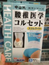 Japan direct mail magico Zhongshan lumbar spine medical breathable belt Lumbar support Lumbar spine correction belt