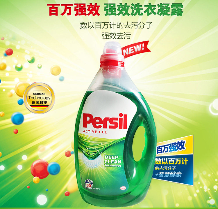 德国科技汉高宝莹persil进口浓缩酵素去污洗衣液25l大容量
