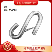 S hook Safety chain hook Trailer accessories