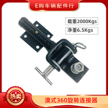 (EGO2012) 360°Rotating Trailer Connector