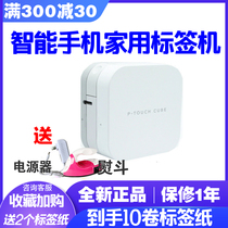 Brothers small white label machine PT-P300BT mobile phone Bluetooth home handheld mini label printer