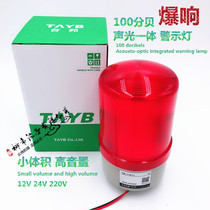 Tai Bang TB-1101J upgraded warning light alarm LED sound and light warning light fire sound and light warning light rotating