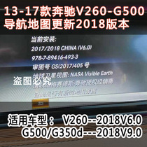 Mercedes-Benz V260 V-class VIANO VITO VIANO VITO VIANO VITO G500 G350 navigation map upgrade