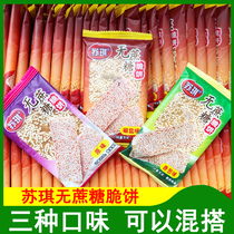 Nantong specialty Suqi sugar-free crackers plain chiffon taste traditional pastry pancakes breakfast replacement meal