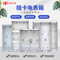 Clear-mounted single-phase Prepaid plug-in meter box plastic transparent multi-family rainproof and waterproof outdoor 1 4 6 households