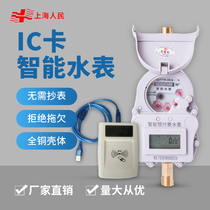 Prepaid remote smart water meter rental house household plug-in all copper digital tap water hot water meter radio frequency card