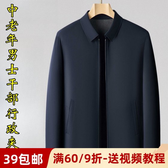 Su Yi at that time 3177 Spring and Autumn Meso Meso Men and Senior Men's Cadre Administrative jacket paper -like business casual outer jacket
Su Yi at that time 3177 Spring and Autumn Meso Meso Men and Senior Men's Cadre Administrative jacket paper -like business casual outer jacket