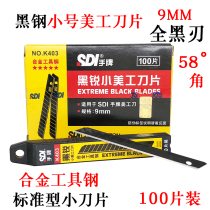 SDI hand card K403 black gold steel small art blade 9mm black blade Alloy Tool Steel leather wallpaper paper cutter