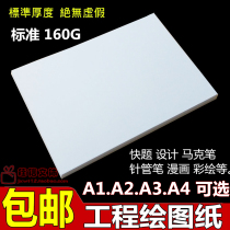 A3 frameless drawing a2 marker pen special paper A1 drawing blank a4 engineering drawing A0