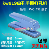 (Special price) single hole punching machine single hole punching machine guard ring punching machine can play 20 KW-919