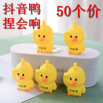 Net red shake sound duck cute little yellow duck vent tricky childrens toys micro-business Push sweep code small gift gifts
