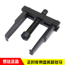 SATA Shida tool timing belt disc removal puller 90664