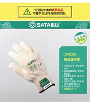 Shida tools SATA Nomex high temperature resistant gloves SF0203 labor protection gloves single sale