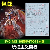  EVO MG ancestor Gundam RX-78-2 40th anniversary GTO special color version model water sticker