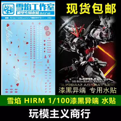  Snow flame HIRM 04 1 100 Dark heresy Dark confused model special water sticker