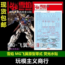 Snow Flame Studio MG-72 MG Flying Wing Prototype Zero Model Fluorescent High Precision Water Sticker