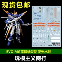 EVO MG blue heretic D type water patch blue confused MG blue heretic model fluorescent water paste