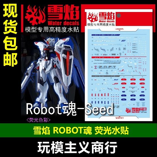 Spot Snowflake Robot Soul Hg Rg R Soul Free Justice Model Fluorescent Water Sticker