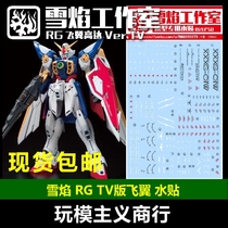 Snow Flame Studio RG-40 RG Flying Wings Up to Ver TV Model Special Water Sticker