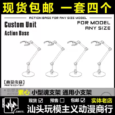 Spot Suxin SU003 small soul bracket universal SHF ROBOT gundam floating gun