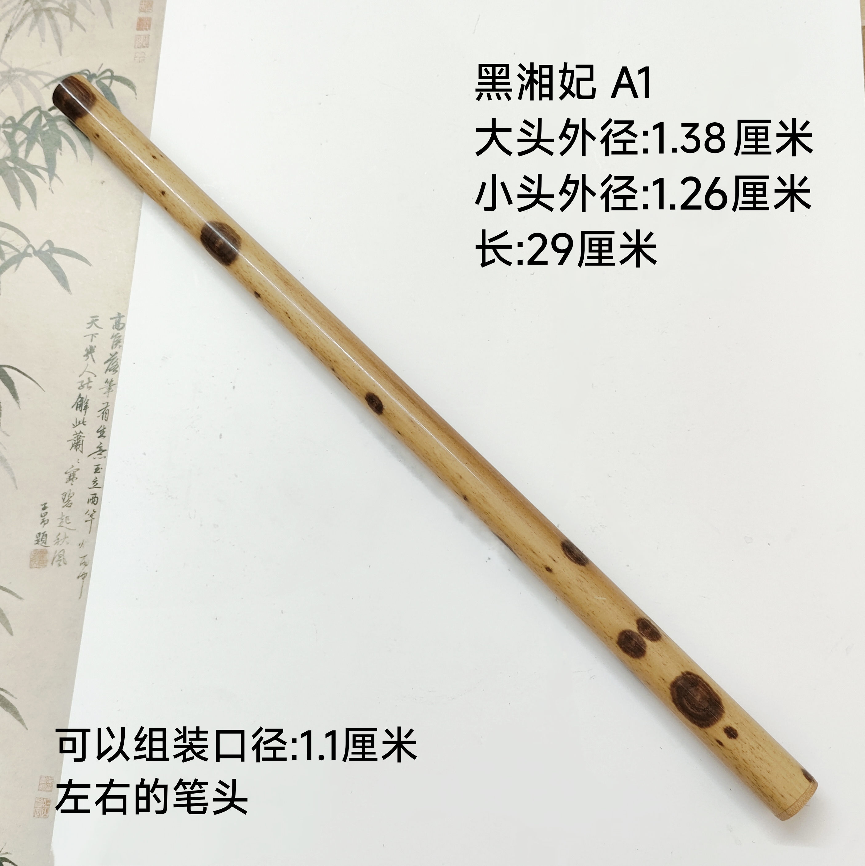 紅湘妃竹黑湘妃竹梅鹿竹香妃斑竹羅漢竹紫竹貴妃毛筆桿胎毛筆定製