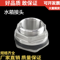 304 stainless steel water tank joint inside and outside silk bucket joint inside and outside thread water tower oil barrel outfall joint
