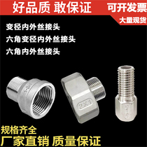 304 stainless steel inside and out wire diameter connector variable diameter hexagonal inner and outer wire joint and other diameter inner and outer silk joints 4 points