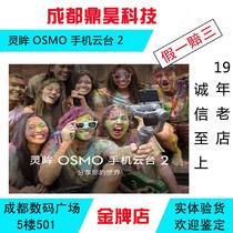 A large number of spot DJI Dajiang spirit Osmo Mobile 2 anti-shake handheld pan-tilt Mobile phone stabilizer