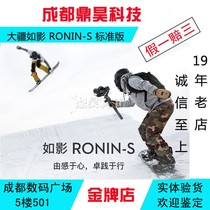 DJI Dajiang such as shadow Ronin-S RSC2 Standard Edition Basic edition professional handheld photography pan