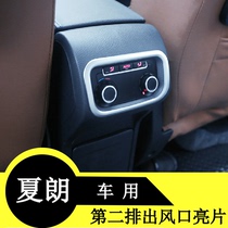 Suitable for Volkswagen Sharon Armrest Air Conditioning Knob Frame Shiron - Frame interior modification