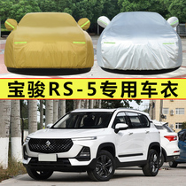 Baojun RS-5 Special Car Cover Cover Sun and Rain Insulation Heat and General Sun SUV Car SUV SUV SCAR 5