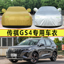 2022 New Guangzhou CAG GS4 special car clothes for rain - proof sun - proof cover cover for insulation coat