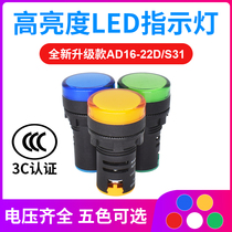 LED POWER indicator AD16-22D S signal light 22MM 12v24v220v380v Red green yellow blue white