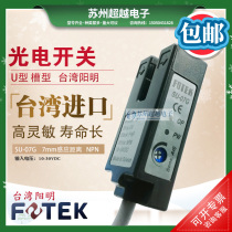 FOTEK Taiwan Yangming U-shaped groove photoelectric switch SU-07G four-wire NPN sensor 30VDC original