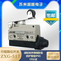 Korea Kacon Kacon ZXG-517 roller short handle horizontal travel limit switch IP65 silver contact