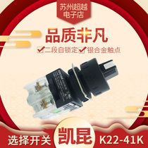 Korea Kacon Kacon two position selector switch K22-41K silver contact short handle self-locking K25 K30