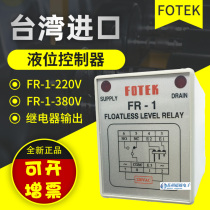 FOTEK Taiwan Yangming liquid level controller FR-1-220V-380V relay output standard AC