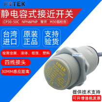 FOTEK Taiwan Yangming CP30-50C electrostatic capacitance sensor switch cylindrical plastic paper non-metallic