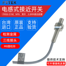 F0TEK Taiwan Yangming inductive proximity switch PM08-01NE-NKE sensor three-wire normally open 1MM
