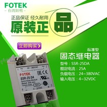 Original Taiwan FOTEK Yangming SSR-25DA small solid state relay DC control AC