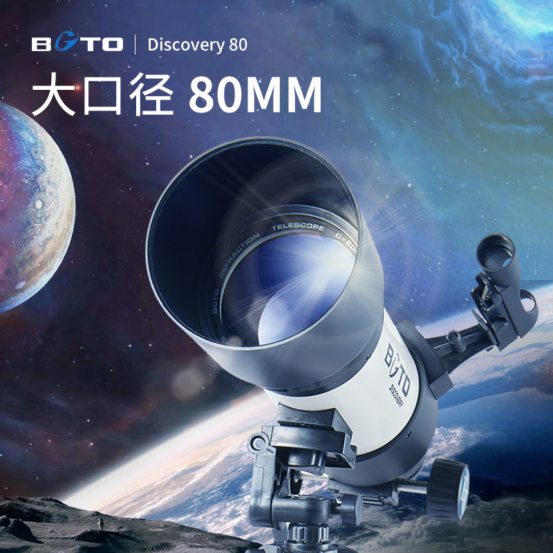 BCTO新款入門級兒童天文望遠鏡小學生太空深空專業觀星高倍高清