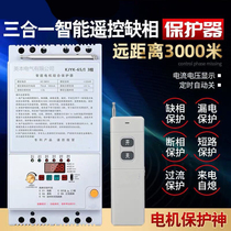 Three-phase remote control switch wireless remote control protector 380V wireless remote control switch motor integrated protector