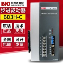 KND Beijing Kaindi stepper driver BD3H-C AS three-phase hybrid stepper motor