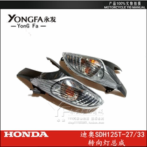 New continent Honda motorcycle DIO Dio SDH125T-27-33 front turn signal turn signal