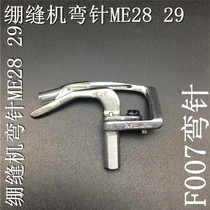 Sewing machine bender F007E generous head stretch sewing car high-quality original bender B90B5PzzEP
