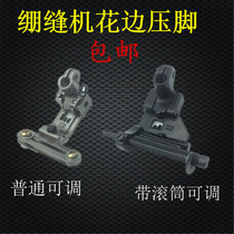 Interlock sewing machine presser foot car lace presser foot three-needle five-thread interlock sewing machine elastic presser foot adjustable lace presser foot
