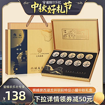 2022新茶狮峰牌明前特级西湖龙井茶礼盒装[50元优惠券]-寻折猪