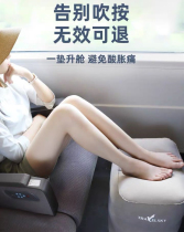 Portable inflatable foot pad airplane rest stool car car anti-foot swollen artifact home office nap foot pedal