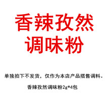 Photographed separately not shipped only sold as a product of our store seasoning spicy cumin seasoning powder 2g*4 packs