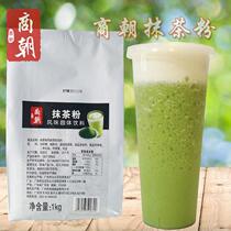 Shang Dynasty Fragrant Milk Tea Powder Japanese Matcha powder Matcha Frappuccino Matcha Latte Japanese Matcha milk Tea Powder
